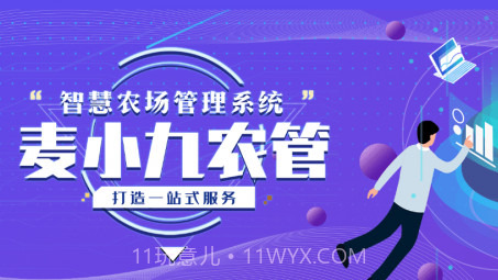 麦小九农管v1.0.16截图