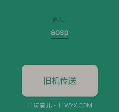 手机搬家同步助手v2.7.14截图