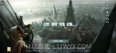迷雾战线v0.15截图