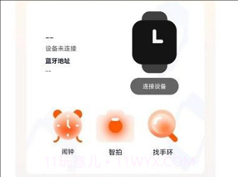 qxfit手环v1.0.16截图