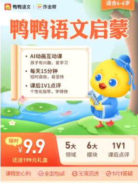 鸭鸭语文v1.0.17截图