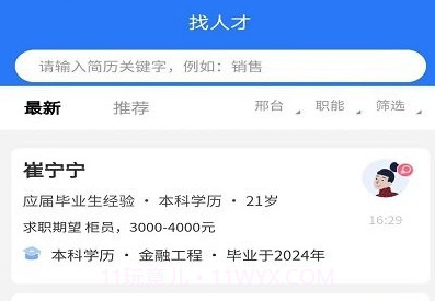 邢台快聘v1.0.13截图