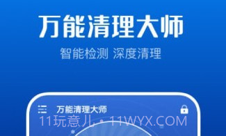 万能清理大师v2.6.22截图
