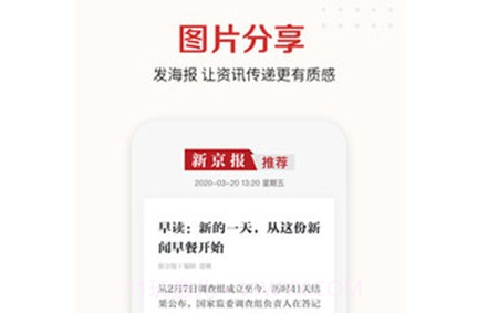 新京报v3.0.16截图