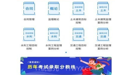 监理工程师考试宝典v1.0.19截图