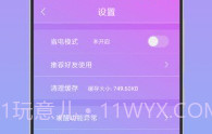 唤醒手机V5.15截图
