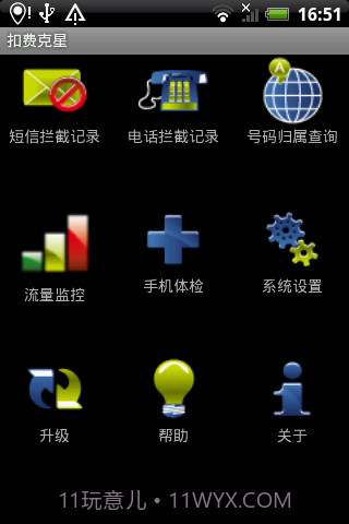 扣费克星v2.17截图