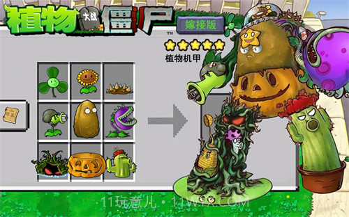 植物大战僵尸嫁接版v1.0.14截图