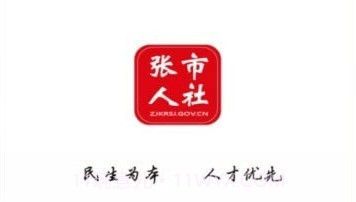 张市人社v1.2.15截图