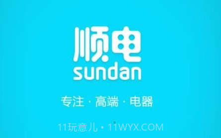 顺电商城v1.19截图