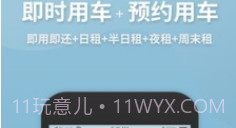 开新出行v6.8.19截图