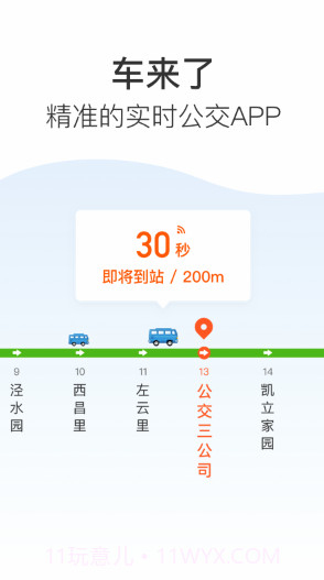 车来了app6.11截图