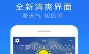 天气实况预报v3.0.20截图