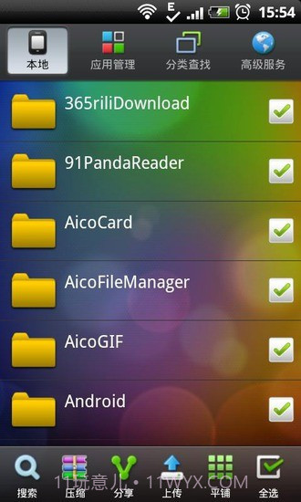 Aico文件管理器1.3.12截图