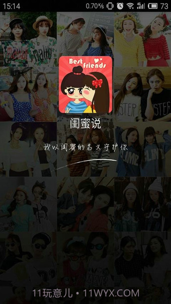 闺蜜说1.5.2截图