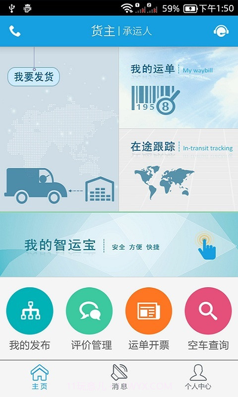 中储智运v3.9.19截图