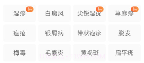 皮肤科医院挂号v1.4.12截图