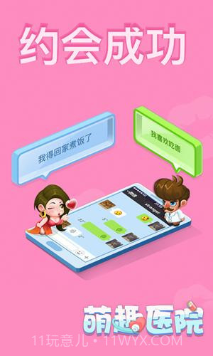 萌趣医院无限钻石v1.106截图