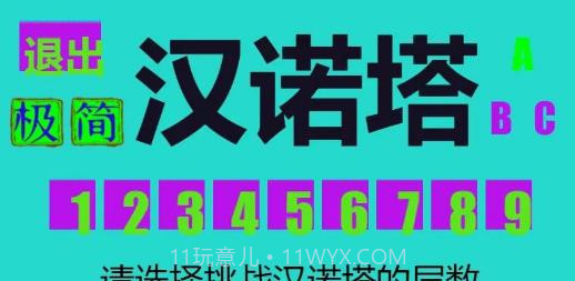 极简汉诺塔1.0.0.6截图
