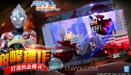 奥特曼之格斗超人免费版v1.0.14截图