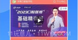 牙典教育V1.0.13截图