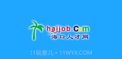 海口人才网v1.15截图
