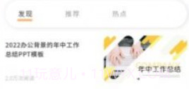 超级PPT模板秀v1.0.14截图