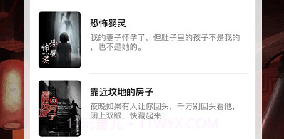 尖叫故事v1.0.13截图