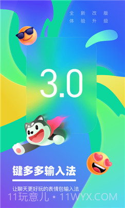 键多多输入法3.9.2.3截图