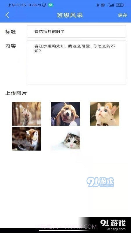 智慧班牌1.2.11截图