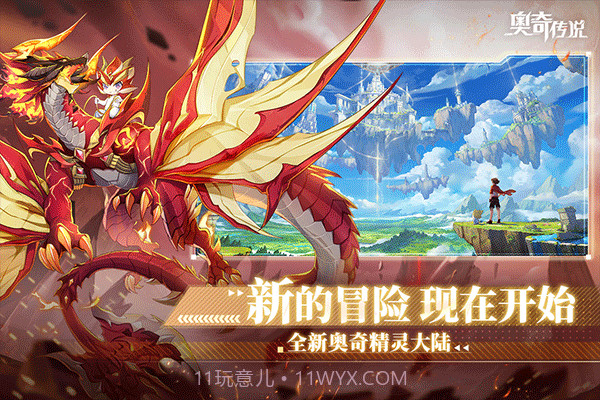 奥奇传说精灵图鉴大全1.8.13截图