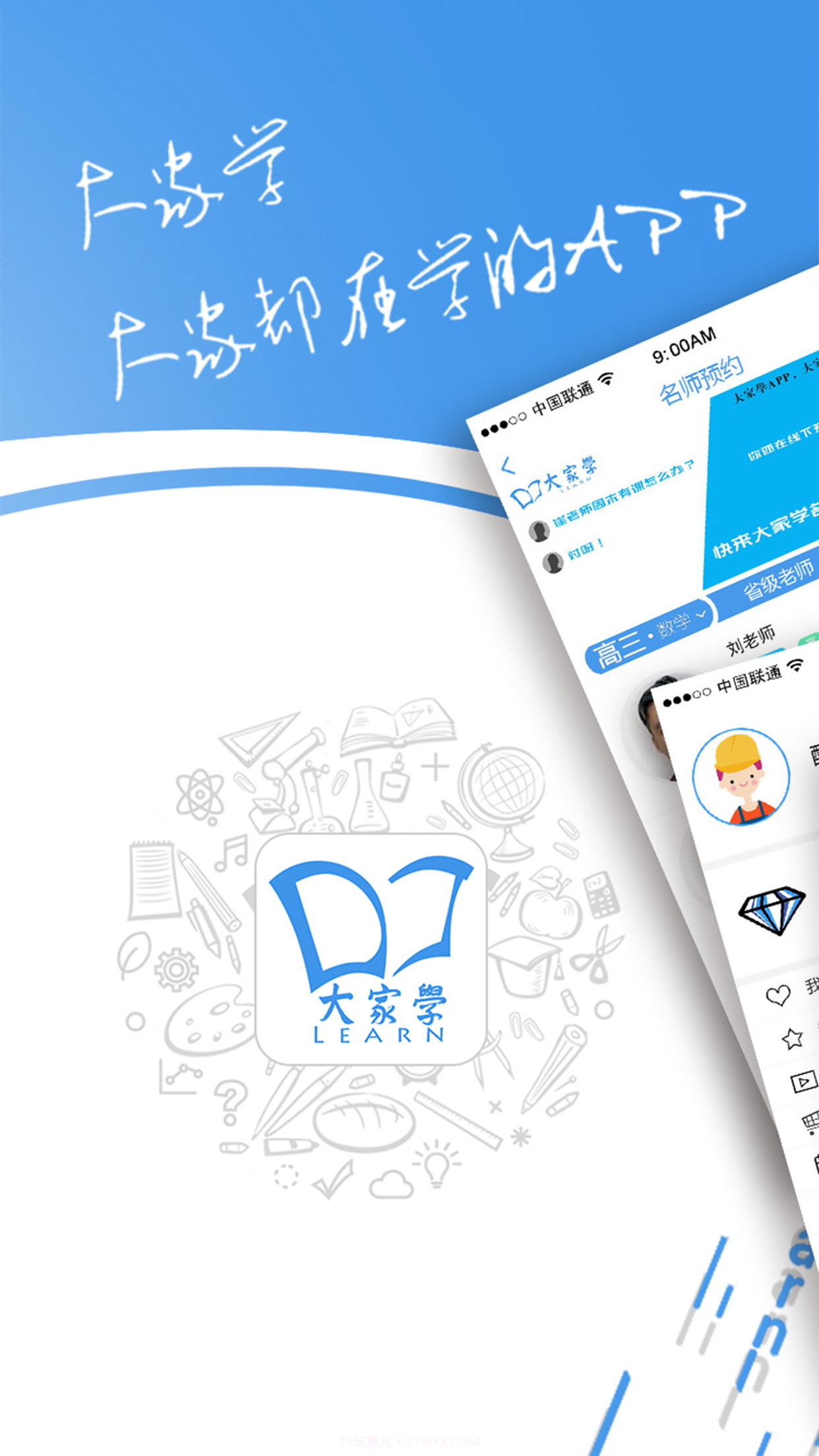 大家学v3.1.8截图