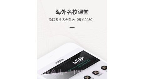 海外名校课堂v2.2.20截图