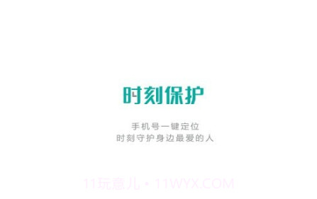 时刻保护v1.0.22截图