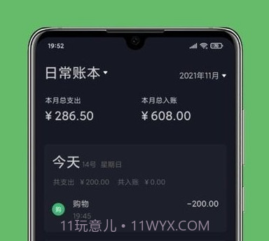 极速记账v1.5.16截图