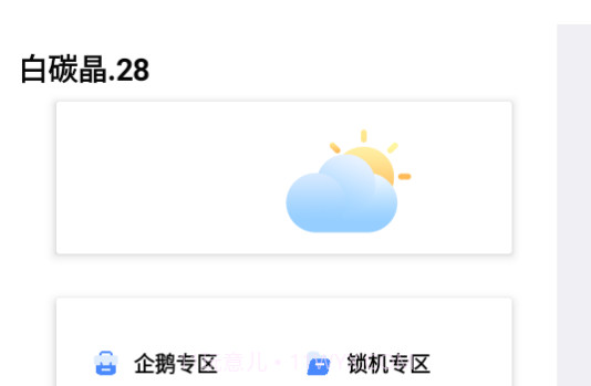 白碳晶28锁机工具箱v28 鐎瑰宕渧1.10截图