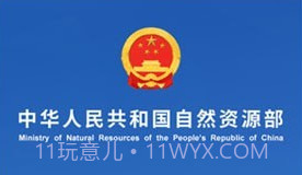 自然资源部v3.1.14截图