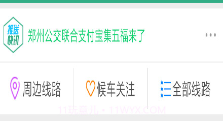 郑州行v1.9.13截图