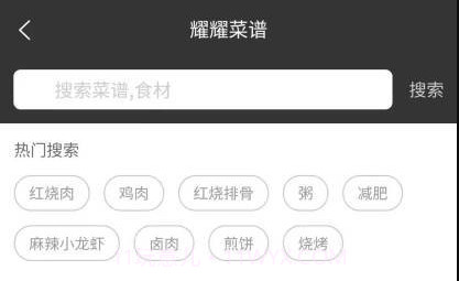 耀耀菜谱v1.0.16截图