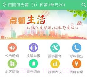 咱小区v5.2.21截图