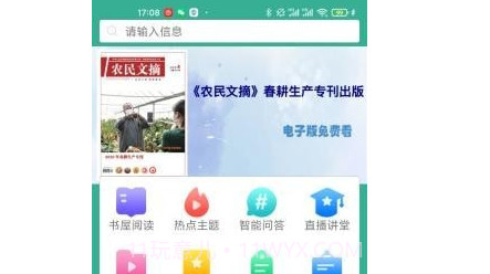 河南农家书屋v1.0.17截图