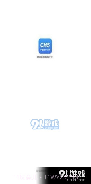 电子医保卡1.4.10截图