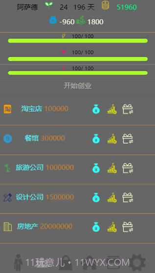 未来人生1.7截图