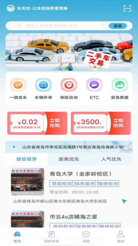 车无忧v1.2.5截图