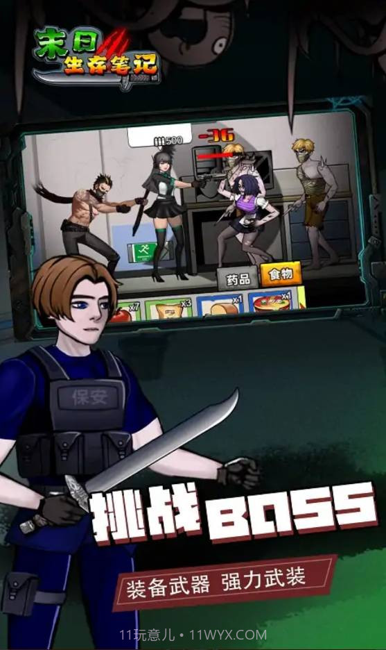 末日求生笔记1.13截图