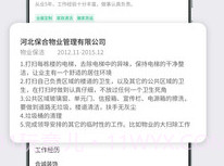 众联宜居服务端v1.0.17截图