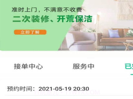 真能干师傅端v1.1.17截图