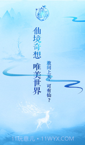 奇想世界V6.16截图