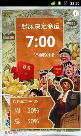 起床大作战最新版v1.30截图