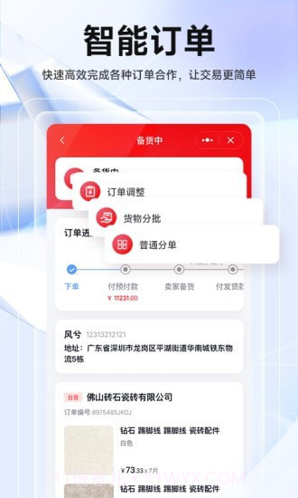 华华智企手机版V2.6.8截图